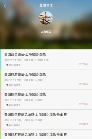 智能全球签  v1.0.1图4
