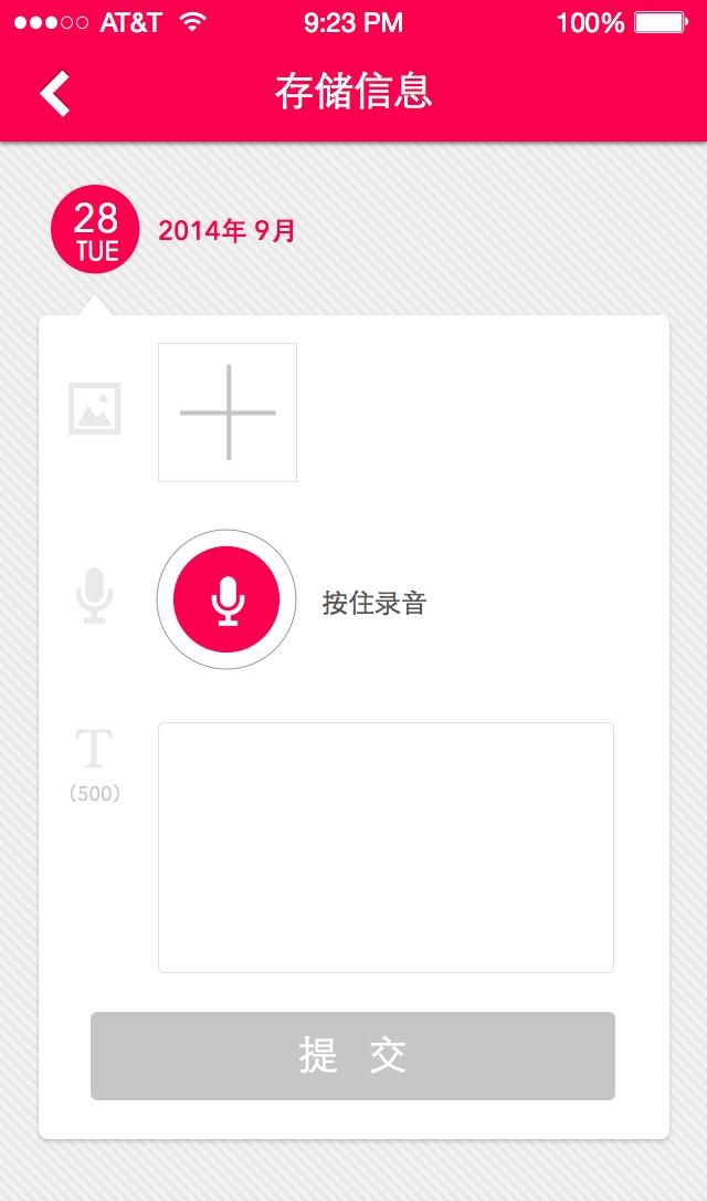 趁早  v1.5.5图1