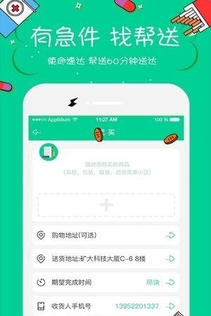 骑士跑腿  v1.0.1图3