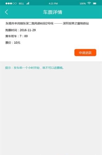 友盟巴士  v1.1.2图3