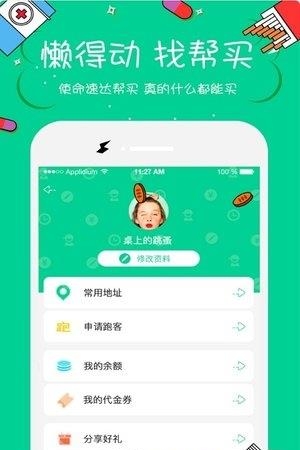 骑士跑腿