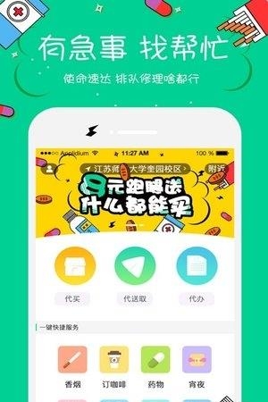 骑士跑腿  v1.0.1图1