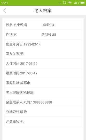 福星园  v1.0图1