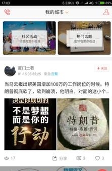 云聚智慧社区