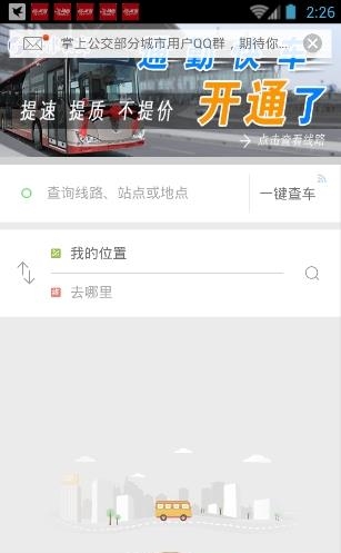 天津公交
