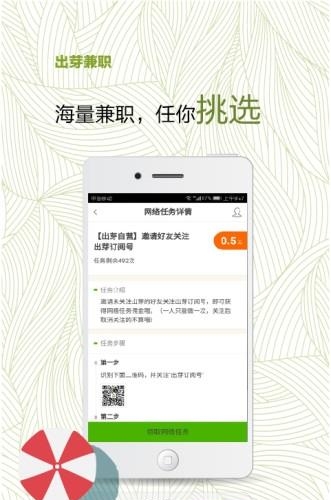 出芽兼职