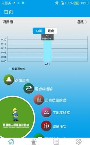 路面施工  v3.1.6图1