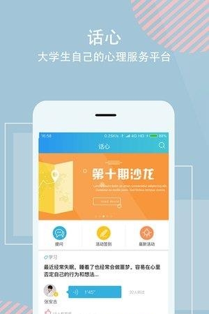话心  v1.0.1图2