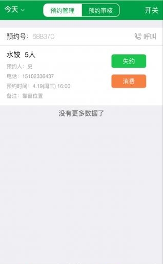 预约大王  v1.2.0图3
