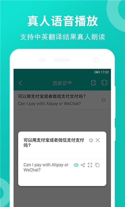 藏英翻译  v2.50.10图3