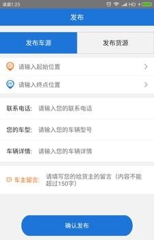 天圣物流  v1.0.4图3