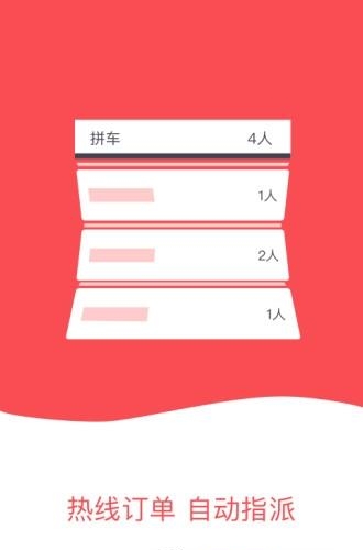 顺道司机  v2.2.2图3