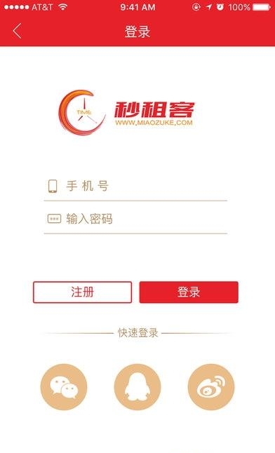 秒租客  v1.0图5