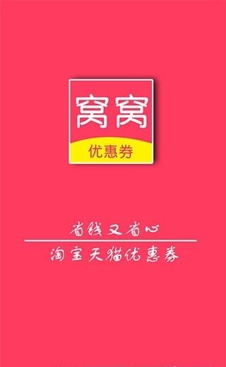 窝窝优惠券  v1.1.1图4
