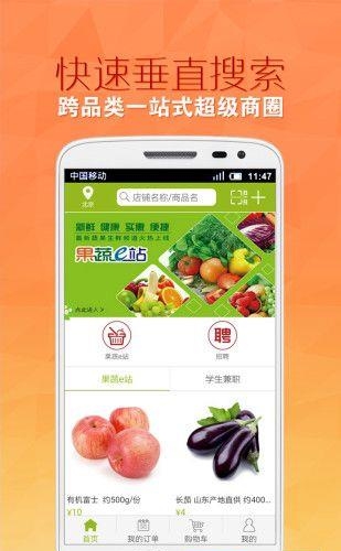 果蔬e站  v1.0图1