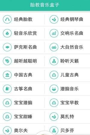 胎教音乐盒  v3.1.7图1