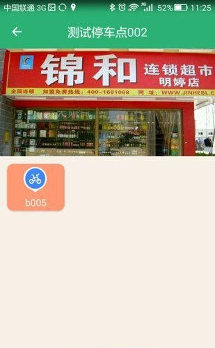 弥途单车  v1.0图3
