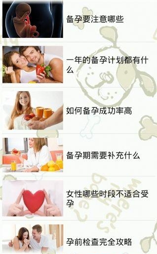 怀孕期妈妈必备宝典  v5.3.5图4