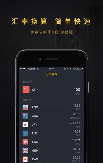 即时汇率  v1.0.0图2
