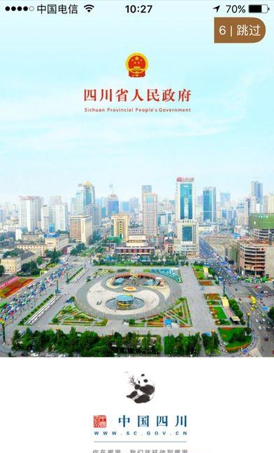 中国四川  v2.2图5