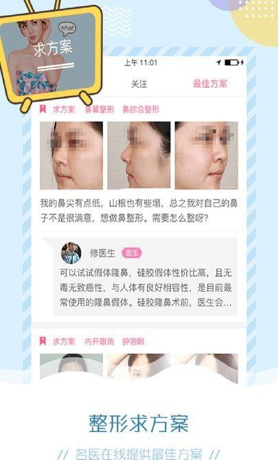东方虹整形  v4.1.1图2