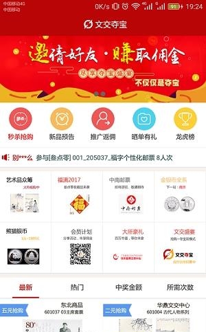 东方夺宝  v1.9.0411图5