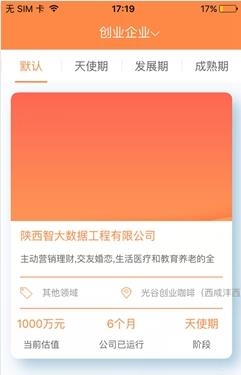 创业西咸  v1.0图2