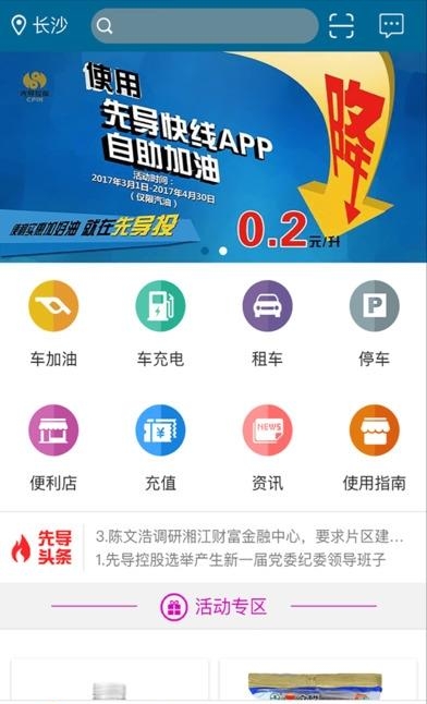 先导快线  v2.3.1图2