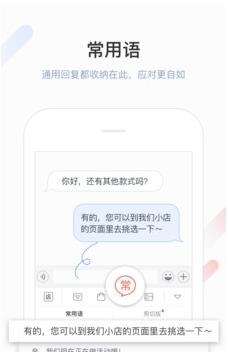 微店输入法  v1.4.0图3