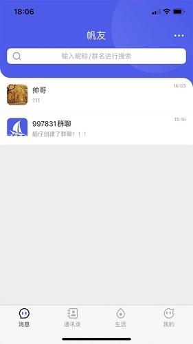 帆友社交  v1.0.4图1