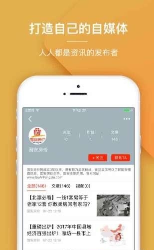 掌上固安