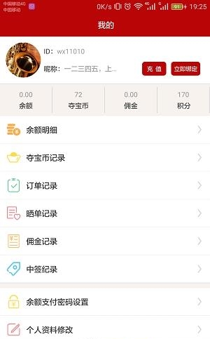 东方夺宝  v1.9.0411图3