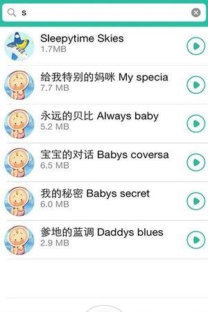 胎教音乐盒  v3.1.7图4