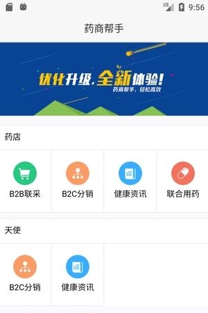 药商帮手  v1.6.2图4