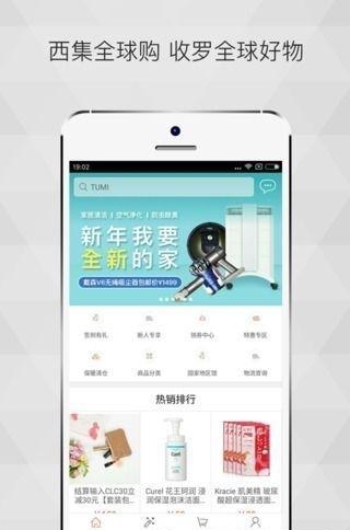 西集全球购官方最新版  v4.3.0图1