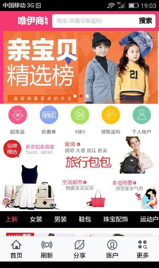 唯伊商城