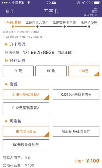 远特卡盟官方版  v1.0图4