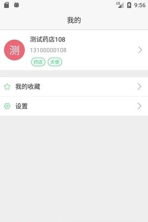 药商帮手