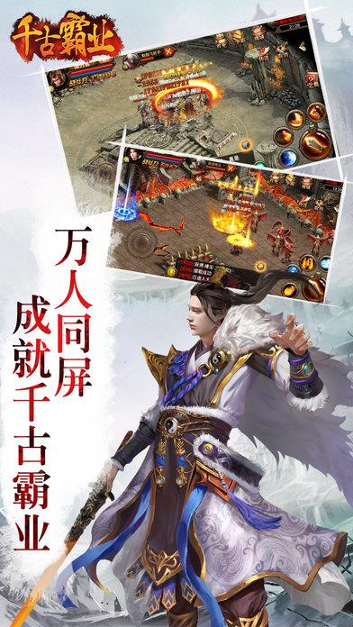 千古霸业手机版