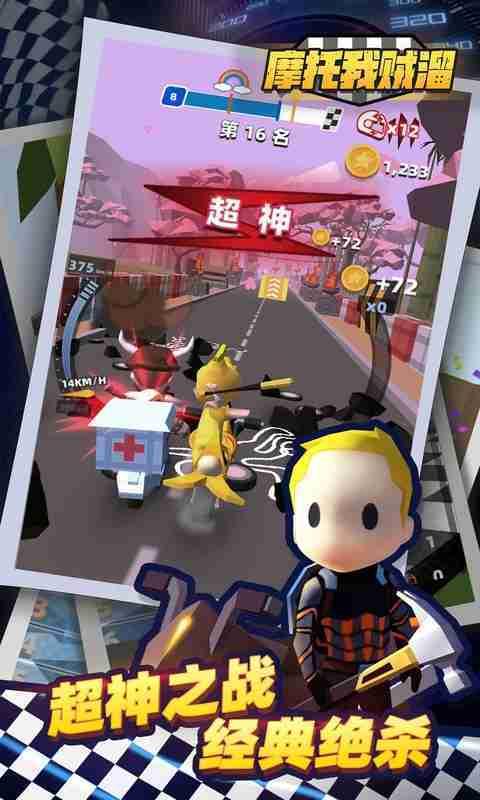 摩托我贼溜  v1.4.22图2