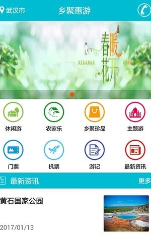 乡聚惠游  v1.10图2