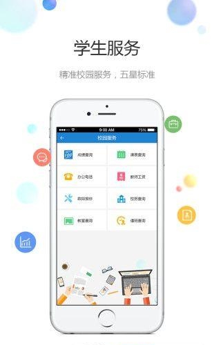 学信校园  v1.0图2