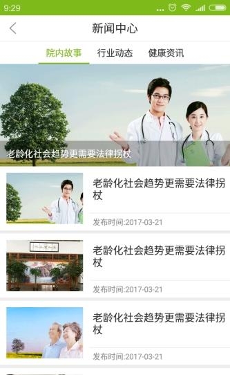 福星园  v1.0图3
