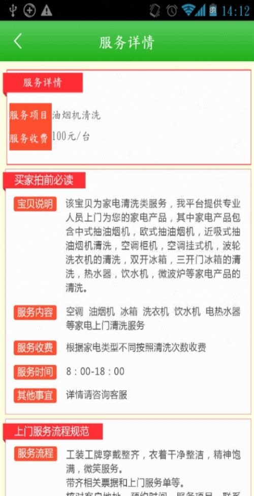 家家佣  v1.0.1图5