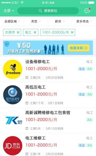 民工宝  v0.3图3
