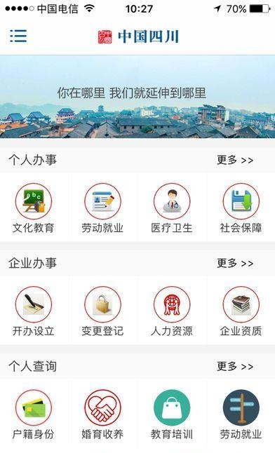 中国四川  v2.2图2