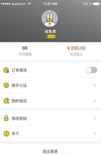 兔波波商家版  v1.0图4