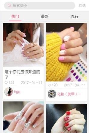 美甲美帮  v3.18.4图2