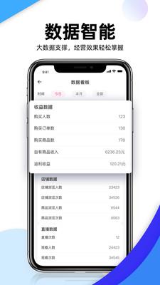 流行日记(直播卖货)  v1.2.1图2