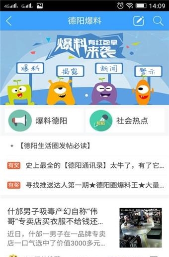 德阳圈  v1.54.161223图2